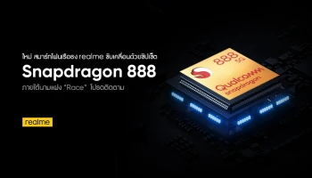 realme Race สมาร์ทโฟนเรือธงรุ่นใหม่ อีกขั้นของความทรงพลัง กับชิปเซ็ตเรือธง Snapdragon 888 5G