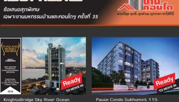 ออริจิ้น จัดแคมเปญ "Ready Free All" เข้าร่วมงานมหกรรมบ้านและคอนโดฯ ครั้งที่ 35 ในวันที่ 6-9 ต.ค. นี้