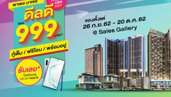 SENA ส่งดีลสุดพิเศษแห่งปี "MADE FROM HER DAY พาเธอมาเจอดีลดี" จอง 999 บาท กู้เต็ม ฟรีโอน วันนี้ - 20 ต.ค. นี้