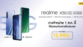 เตรียมบุกเบิกพลัง 5G ไปกับ realme X50 5G สมาร์ทโฟนประสิทธิภาพสุดล้ำ พร้อมโปรโมชั่นจัดเต็ม 1 ส.ค. นี้!