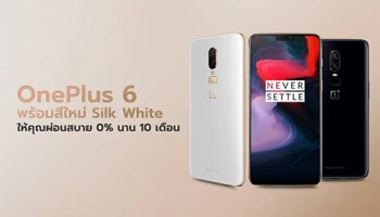 สิ้นสุดการรอคอย! OnePlus 6 สี Silk White วางจำหน่ายแล้วที่ JD CENTRAL