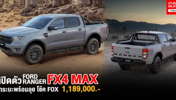 รถกระบะพร้อมลุย 213 แรงม้าโช้ค FOX ยกสูง 20 มม. 4WD ราคา 1.189 ล้านบาท!!