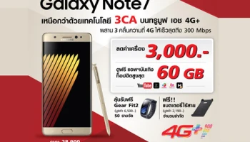 ทรูมูฟ เอช เปิดจอง Samsung Galaxy Note 7 ตั้งแต่วันที่ 5 -14 สิงหาคมนี้