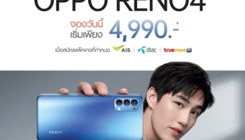 OPPO Reno4 จองวันนี้ กับราคาเริ่มต้นเพียง 4,990 บาท พร้อมรับของสมนาคุณกว่า 7,490 บาท ตั้งแต่วันนี้ - 5 ส.ค. 63