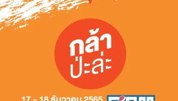 มหาจักรฯ เสิร์ฟความสนุกและกิจกรรมเด็ดๆ JBL..ป่ะล่ะ เชิญร่วมงานในงานเทศกาลดนตรี SIAM MUSIC FEST 2022 วันที่ 17-18 ธ.ค.นี้ ที่บูธ JBL บริเวณสยามสแควร์ ซอย 2