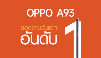 แรงฉุดไม่อยู่! OPPO A93 สมาร์ทโฟนดีไซน์บางเฉียบ 6 กล้อง AI Portrait กับยอดขายอันดับ 1 ตั้งแต่วันแรก!