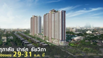 ใกล้ทางด่วน และรถไฟฟ้าสายสีม่วง