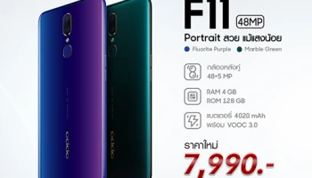 OPPO F11 ถ่าย Portrait สวย แม้แสงน้อย ราคาใหม่ 7,990 บาท สมาร์ทโฟนสุดคุ้มที่ไม่ควรพลาด!