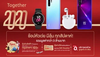 Huawei แนะนำของขวัญสุดไฮเทคทั้งสมาร์ทโฟนและแก็ดเจ็ต เพื่อคนที่คุณรัก
