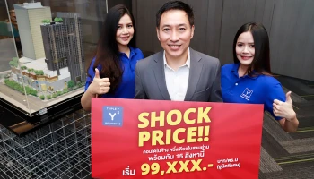 ทริปเปิ้ล วาย เรสซิเด้นซ์ คอนโดฯ ในห้างหนึ่งเดียวใจกลางสามย่าน จ่อเสิร์ฟโปรโมชั่น Shock Price!! 99,xxx/ตร.ม. วันเดียว 15 ส.ค. นี้!