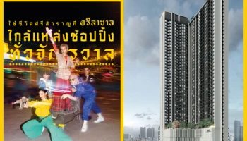 "นิว โนเบิล ศรีนครินทร์-ลาซาล" คอนโดหน้ากว้าง ติดรถไฟฟ้าศรีลาซาล เริ่ม 1.59 ล้าน* ลงทะเบียนวันนี้ ฟรีเฟอร์ทั้งห้อง*