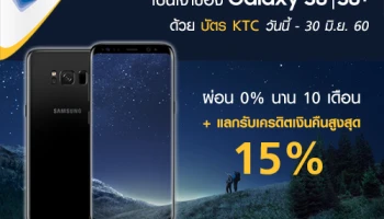 เป็นเจ้าของ Samsung Galaxy S8 และ Galaxy S8+ ด้วยบัตรเครดิต KTC ผ่อน 0% นาน 10 เดือน พร้อมรับเงินคืนสูงสุด 15%