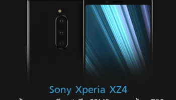 Sony Xperia XZ4 จะมีกล้อง 3 ตัว ความละเอียดสูงถึง 52MP และมาพร้อม TOF