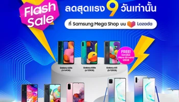 Samsung ร่วมกับ Lazada Flash Sale จัดโปรแรงสมาร์ทโฟน ลดหนักสุด วันนี้ - 15 เมษายน 63 เท่านั้น!