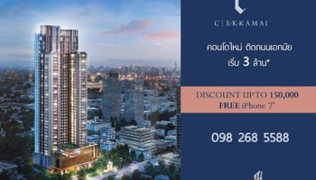 ซี เอกมัย (C Ekkamai) เตรียมเปิด Pre-Sales วันที่ 12-13 พฤศจิกายนนี้ ที่สำนักงานขายโครงการ