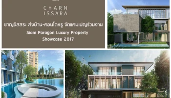 ชาญอิสสระ ส่งบ้าน-คอนโดหรู จัดแคมเปญร่วมงาน Siam Paragon Luxury Property Showcase 2017