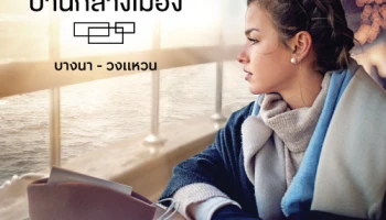 เตรียมพบโครงการใหม่ "บ้านกลางเมือง บางนา - วงแหวน" เริ่ม 4.xx ล้านบาท* ลงทะเบียนเพื่อรับสิทธิ์ VIP 100 ท่านแรก*