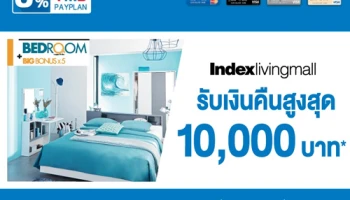 รับเงินคืนสูงสุด 10,000 บาท เมื่อแบ่งจ่าย 0% นานสูงสุด 10 เดือน ที่ Index Living Mall ผ่านบัตรเครดิต TMB