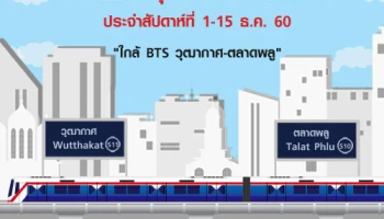  เช็คราคาล่าสุดคอนโดใหม่มือหนึ่ง ประจำสัปดาห์ที่ 1 -15 ธ.ค. 60 "ใกล้ BTS วุฒากาศ-ตลาดพลู"