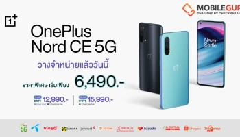OnePlus Nord CE 5G สมาร์ทโฟนกับประสบการณ์ที่ดีกว่า วางจำหน่ายแล้ววันนี้ เริ่มเพียง 6,490 บาท