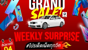 HUAWEI Grand Sale 2019 กับทัพสมาร์ทโฟนเรือธง P30 Series และ Mate 20 Pro ราคาพิเศษ! ตั้งแต่ 19-25 ก.ค. นี้