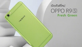 OPPO R9s Fresh Green เปิดตัวสีใหม่ ภายใต้คอนเซ็ปต์จุดเริ่มต้นของฤดูใบไม้ผลิ