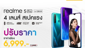 โปรร้อนสู้ลมหนาว! ปรับราคา realme 5 Pro เหลือ 6,999 บาท สมาร์ทโฟนกล้องหลัง 4 ตัว 48MP เริ่ม 5 ธ.ค. นี้