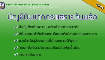 ธ.ก.ส.