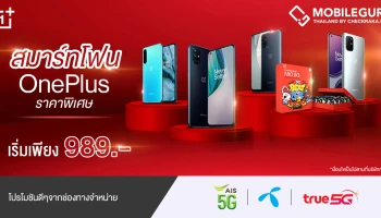 ดีลดีกลางปี! สมาร์ทโฟน OnePlus ราคาพิเศษ เริ่มต้นเพียง 989 บาท ตลอดเดือนมิถุนายนนี้เท่านั้น