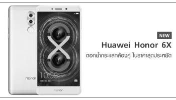 ตอกย้ำกระแสกล้องคู่ ในราคาเริ่มต้นแค่ 5,000 บาท