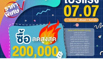 LPP ในเครือ LPN จัดให้ ส่งโปรแรง 07.07 7 วันเท่านั้น ซื้อ ลดสูงสุดสองแสน เช่า ลดสูงสุด 15%
