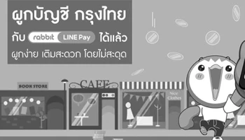 ผูกบัญชีกับกระเป๋าเงิน rabbit LINE Pay เติมเงินได้ทันทีบน LINE Application จาก KTB