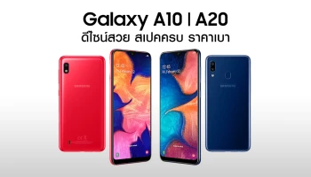 สมาร์ทโฟนดีไซน์สวย สเปคครบ ราคาเบา