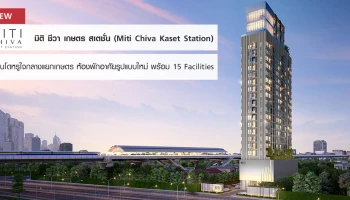 คอนโดหรูใจกลางแยกเกษตร