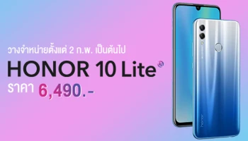 ห้ามพลาด! HONOR 10 Lite วางจำหน่าย ตั้งแต่วันที่ 2 กุมภาพันธ์นี้ เป็นต้นไป!