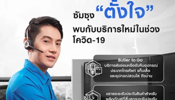 ซัมซุง ให้บริการ Butler to Go รับ-ส่งเครื่องซ่อมฟรี พร้อมให้บริการออนไลน์ 24 ชม. ในช่วง Covid-19