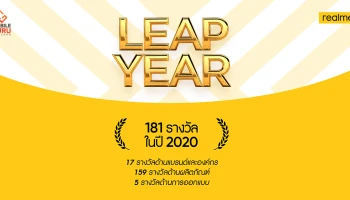 realme ครองใจฐานแฟนและกลุ่มลูกค้าใหม่อย่างต่อเนื่อง กวาดรางวัลระดับโลกกว่า 200 รางวัล ในปี 2020
