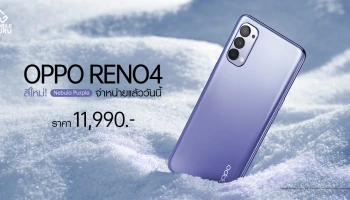 OPPO Reno4 สีใหม่ Nebula Purple สวย โดดเด่น สะกดทุกสายตา พร้อมให้คุณเป็นเจ้าของแล้วเพียง 11,990 บาท