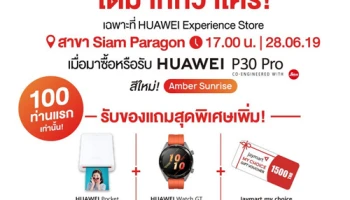 Huawei P30 Pro สีใหม่ Amber Sunrise พร้อมของแถมรวม 11,180 บาท ห้ามพลาด 5 โมงเย็น วันศุกร์นี้เท่านั้น!