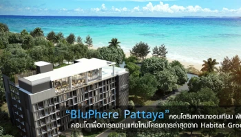 คอนโดริมหาดนาจอมเทียน พัทยา