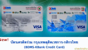 ที่สุดแห่งเครือข่ายการให้บริการด้านสุขภาพ และการเงินในบัตรเดียว