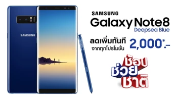 Samsung Galaxy Note 8 Deepsea Blue พร้อมวางจำหน่ายในประเทศไทยแล้ววันนี้ !
