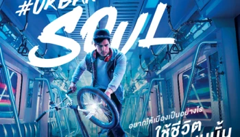 Ananda ตอกย้ำแนวคิด URBAN LIVING SOLUTIONS ผ่านแคมเปญ URBAN SOUL