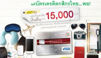 รับเครดิตเงินคืนสูงสุด 15,000 บาท เมื่อช้อปที่ต่างประเทศ ด้วยบัตรเครดิตกสิกรไทย