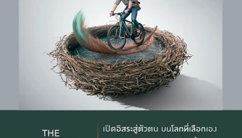 พฤกษา เปิดตัวคอนโดใหม่ "เดอะทรี พัฒนาการ-เอกมัย" เริ่มต้น 1.xx ล้าน*