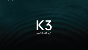 เข้าไทยแน่! OPPO K3 สมาร์ทโฟนรุ่นใหม่จาก ออปโป้ จะสเปกแรง ดีไซน์สวยแค่ไหน พบกัน 8 สิงหาคมนี้!