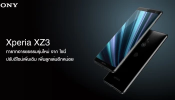 ทายาทอารยธรรมรุ่นใหม่จาก โซนี่ ปรับดีไซน์เพิ่มเติม เพิ่มลูกเล่นอีกหน่อย