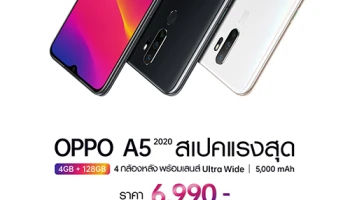 OPPO A5 2020 (4+128GB) สเปคแรงสุด 4 กล้องหลัง แบต 5,000mAh ราคา 6,990.- วางจำหน่ายแล้ววันนี้!