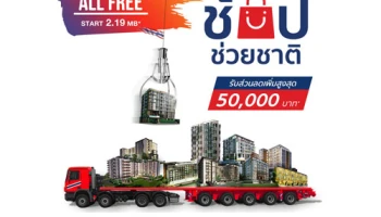 ช้อปช่วยชาติ กับ CMC Group มอบส่วนลดพิเศษสุด 50,000 บาท จองวันนี้รับโปรฯ "ALL FREE" เริ่ม 2.19 ลบ.