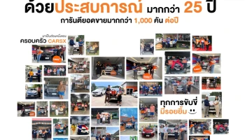 CARS x ผนึกกำลัง TPG X อัพเกรดธุรกิจรถมือสองในไทย